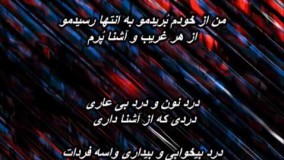  رضا صادقی - آهنگ " یعنی درد"