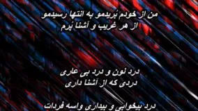  رضا صادقی - آهنگ " یعنی درد"