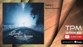 میثم ابراهیمی - تگرگ 2