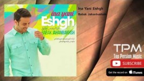 بابک جهانبخش ـ اینا یعنی عشق