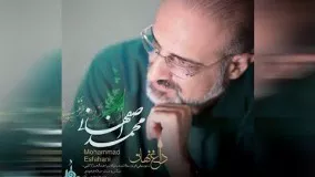 آهنگ زیبای " داغ نهان " جدیدترین اثر دکتر محمد اصفهانی