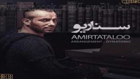  امیر تتلو ـ سناریو