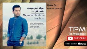 میثم ابراهیمی -آهنگ حس تو