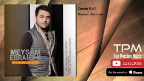  آهنگ میثم ابراهیمی به نام " اونم رفت"