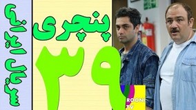 Serial Panchari Part 39 HQ  - 39 سریال پنچری مهران غفوریان قسمت