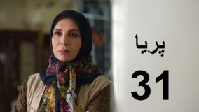 دانلود سریال ایرانی پریا قسمت سی و یکم 31
