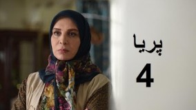 دانلود سریال ایرانی پریا قسمت چهارم 4 