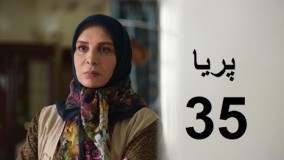 دانلود سریال ایرانی پریا قسمت سی و پنجم 35 