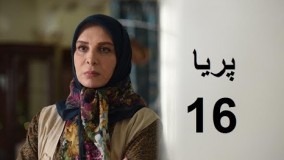 دانلود سریال ایرانی پریا قسمت شانزدهم 16 