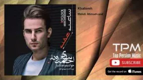 Mehdi Ahmadvand - Khatereh (مهدی احمدوند - خاطره)