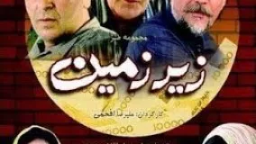 Iranian TV Series Zirzamin part 4- فتحعلی اویسی - زیر زمین