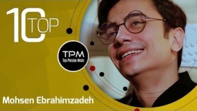 بهترین آهنگ های محسن ابراهیم زاده ـ بخش سوم