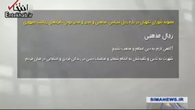 فیلم/ اعلام تعریف «رجل سیاسی» از سوی شورای نگهبان / نامزدهای ریاست جمهوری چه ویژگی هایی باید داشته باشند؟