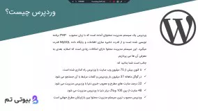 آموزش کار با سیستم مدیریت محتوا وردپرس