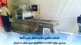 دستگاه بسته بندی سیل وکیوم با کیفیت