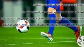 اقامت از طریق ثبت نام در مدارس فوتبال اسپانیا