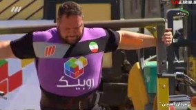 قسمت سوم مردان آهنین ۱۳۹۷.