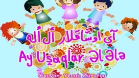 آی اوشاقلار ال اله 