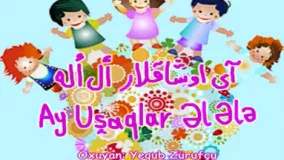 آی اوشاقلار ال اله 