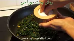 بورانی -  پخت بورانی ماست به روش مشهدی    |  Borani - How to make Borani