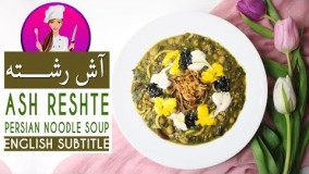 Ash-Reshteh Recipe - طرز تهیه آش رشته