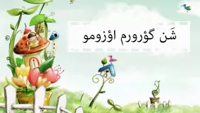 بایرام ماهنی سی