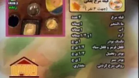 فيله مرغ اسپايسی و فيله مرغ پفكي-خانم كاميار.asf