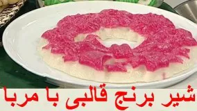  شیر برنج قالبی با مربا