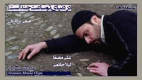 دانلود قطعه عاشقانه - در دنیای تو ساعت چند است