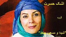 دانلود آهنگ اشک حسرت 