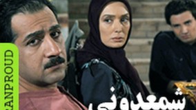 سریال شمعدونی قسمت هجدهم   