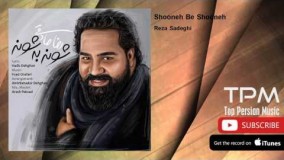 دانلود آهنگ رضا صادقی - شونه به شونه
