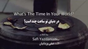 دانلود موسیقی فیلم در دنیای تو ساعت چند است؟