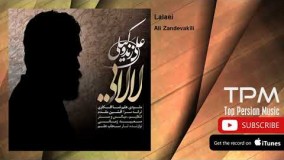 دانلود آهنگ علی زندوکیلی - لالایی