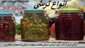 ترشی بادمجان خانم  گل آور