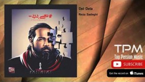 دانلود آهنگ رضا صادقی - دل دلا