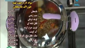 طرز تهیه خوراک بادمجان