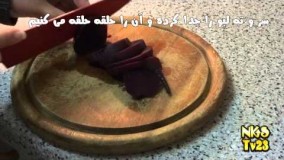 آموزش آشپزی - لبو (چغندر) پخته 