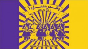 دانلودآهنگ پالت - منو بشنو از دور، دلم می‌خواهدت