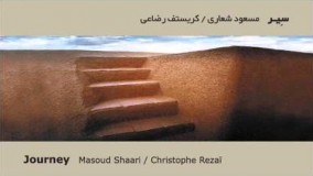 دانلود آهنگ حضور از کریستف رضاعی