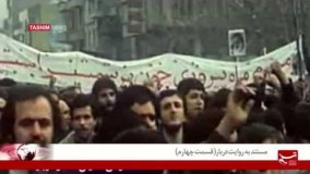 مستند به روایت دربار قسمت چهارم