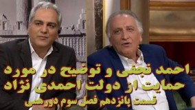 Dorehami - Episode 15 (برنامه دورهمی - قسمت پانزدهم - احمد نجفی و توضیح در مورد حمایت از احمدی نژاد)