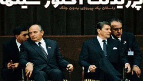 مستند جنجالی پرزیدنت آکتور سینما | داستان یک پیروزی بدون جنگ (کیفیت Full HD)