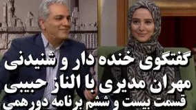 دورهمی با حضور الناز حبیبی