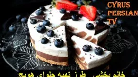 طرز تهیه حلوای هویج با خانم بخشی 