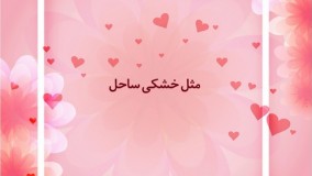 روز مادر مبارک