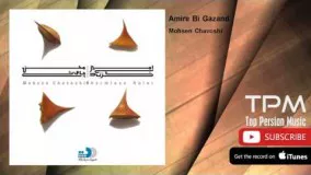 Mohsen Chavoshi - Amire Bi Gazand (محسن چاوشی - امیر بی گزند)