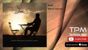 Mohsen Yeganeh - Kavir (محسن یگانه - کویر)