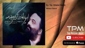 Alireza Assar - Ey Yar Ghalat Kardi (علیرضا عصار - ای یار غلط کردی)