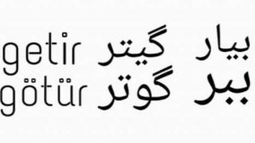 درس اول (۱) آموزش زبان ترکی را به سرعت یاد بگیرید